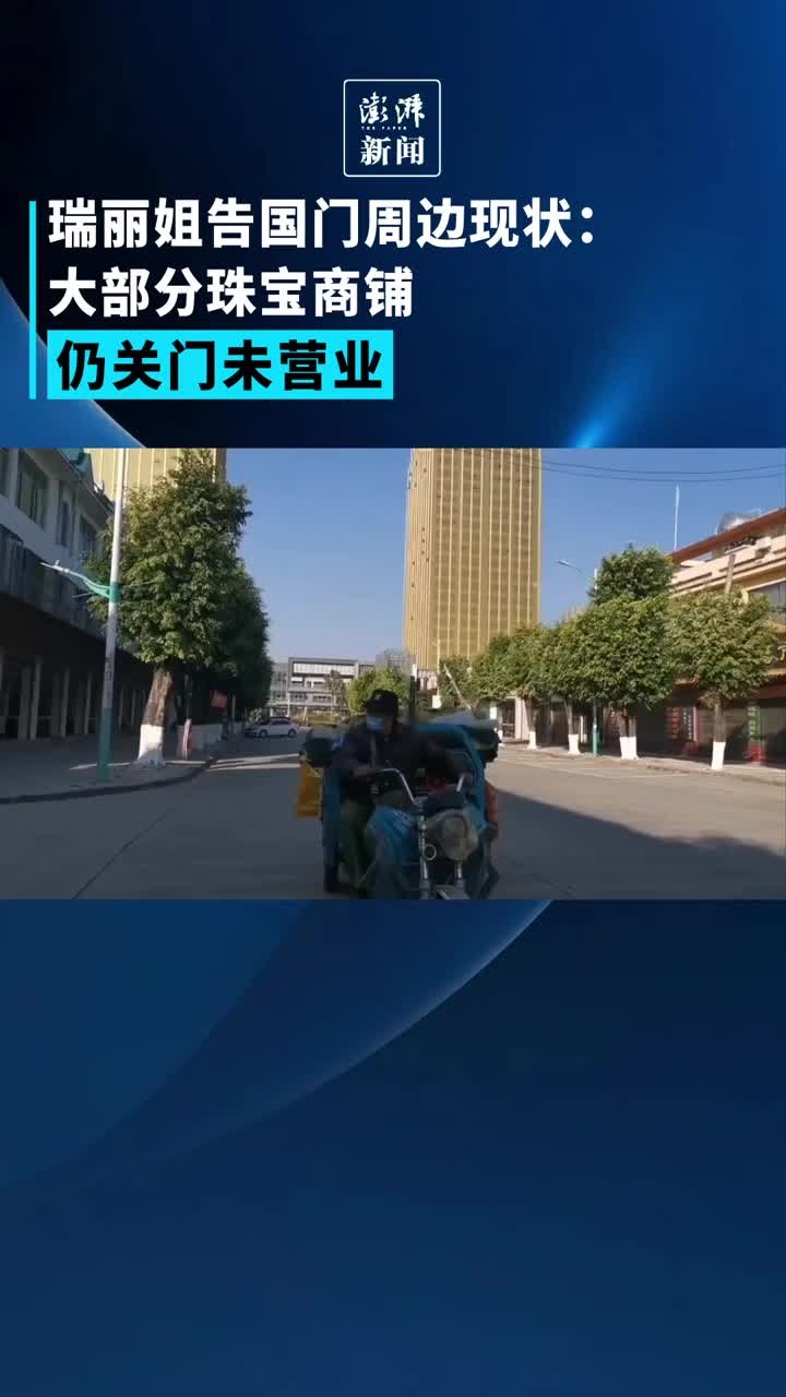 瑞丽姐告国门周边现状：有商铺仍关门，有商铺在重新装修