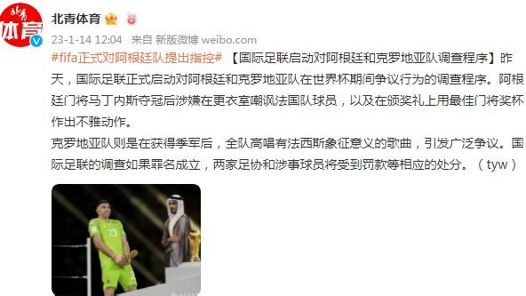 国际足联启动对阿根廷和<em>克罗地亚</em><em>队</em>调查程序