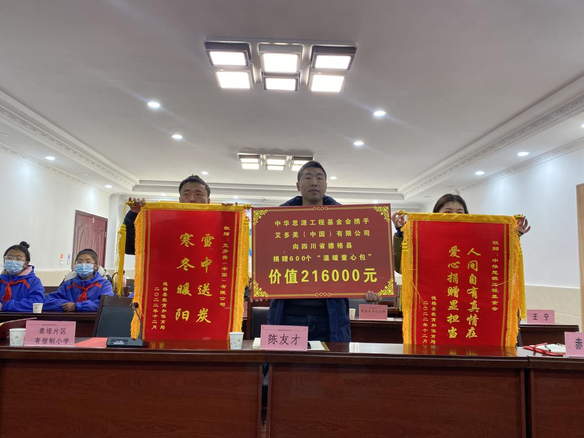 “因爱出发 温暖童心”活动走进甘孜州儿童捐赠1300个“温暖童心包”