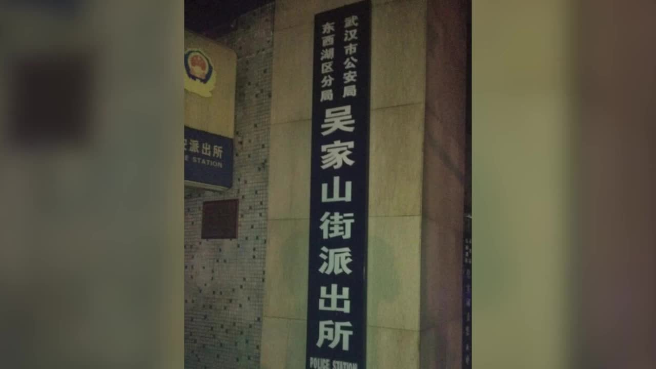 武汉警方刑拘恶意欠薪包工头，跨省追讨11万余元