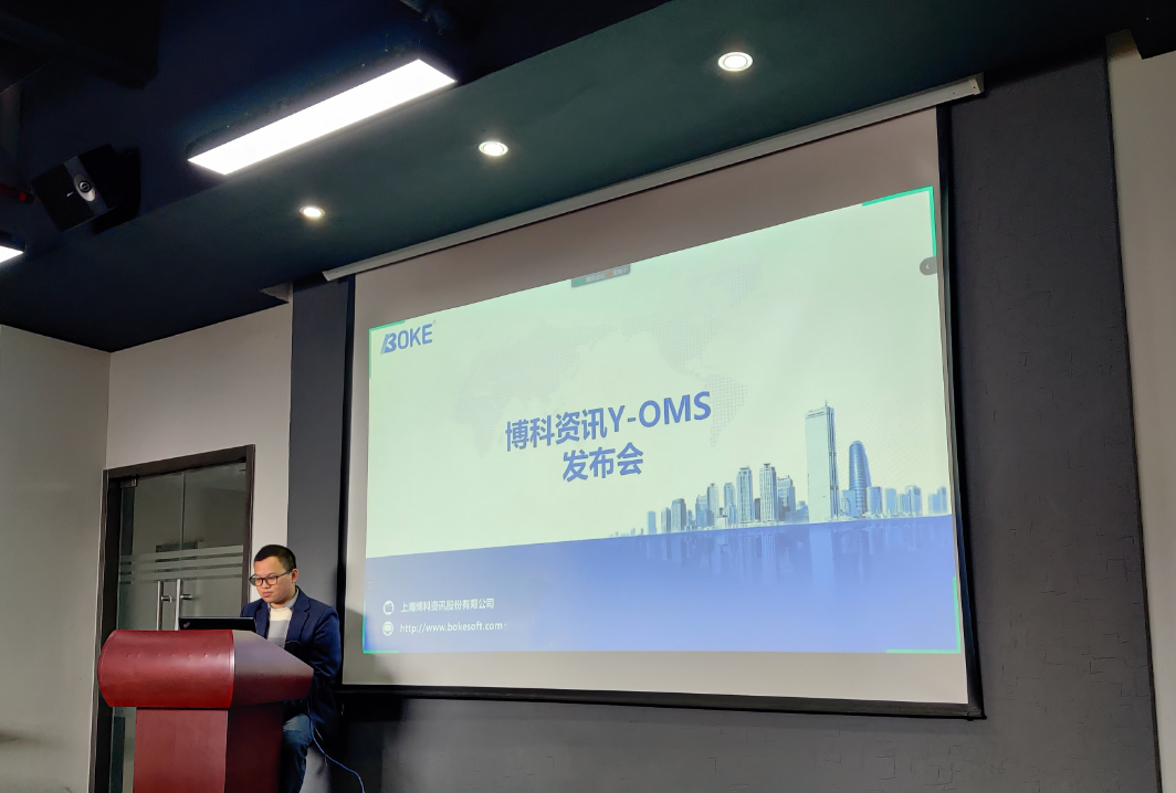 上新博科资讯Y-OMS供应链中台V3.0正式发布！