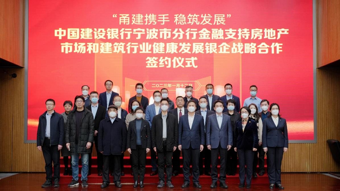银企携手“筑”发展！建行宁波市分行举行金融支持房地产市场和建筑行业健康发展银企战略合作签约仪式凤凰网宁波_凤凰网