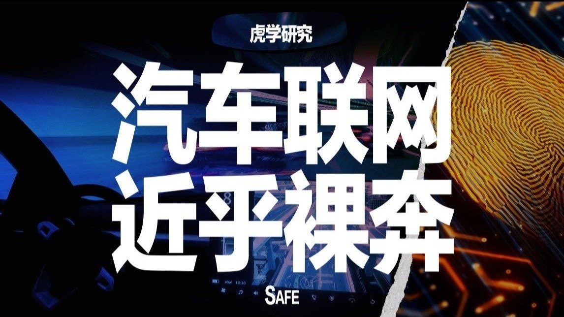 我们和汽车一起裸奔的时代到了吗？