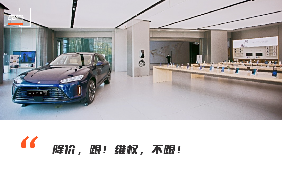 问界加入降价军团:EV跟进特斯拉 M7与理想中门对狙