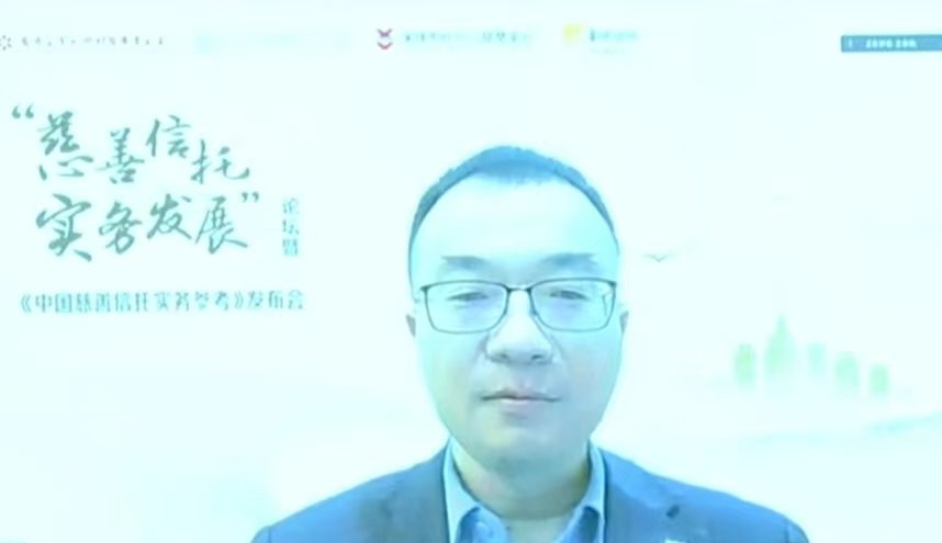 “慈善信托实务发展”论坛暨 《中国慈善信托实务参考》发布会在京举行