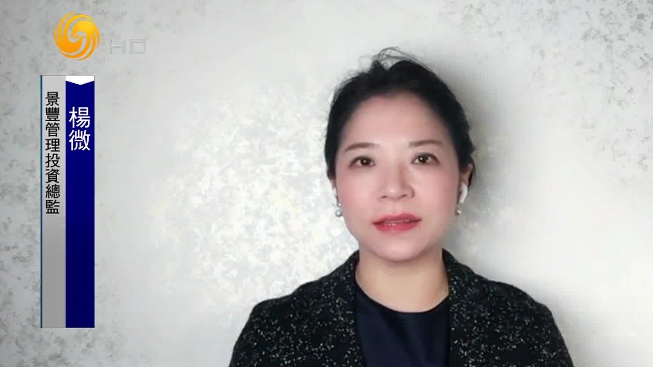 景丰管理投资总监：美元强势拉低预期，内地资金流入提振港股