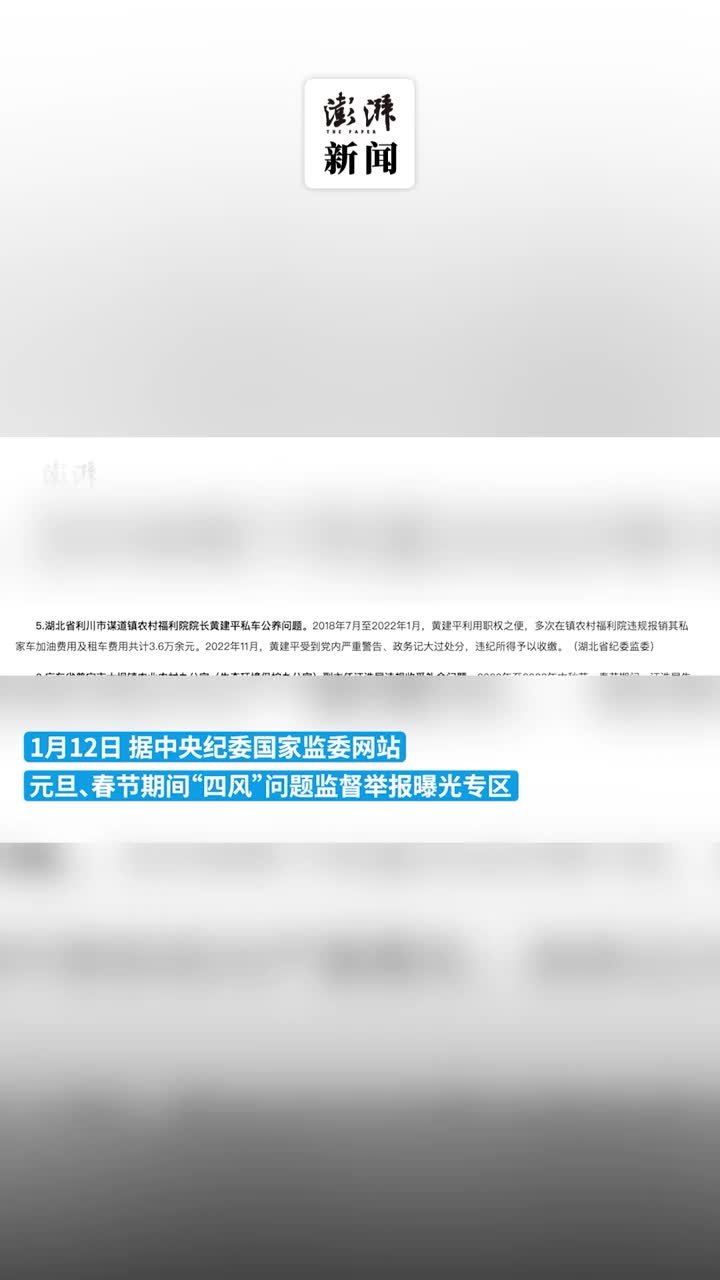 农村福利院院长私车公养被通报，4年报销3.6万元