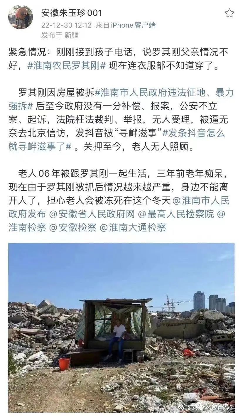 罗其刚被“寻衅滋事”后,朱玉珍曾发微博求救。网页截图