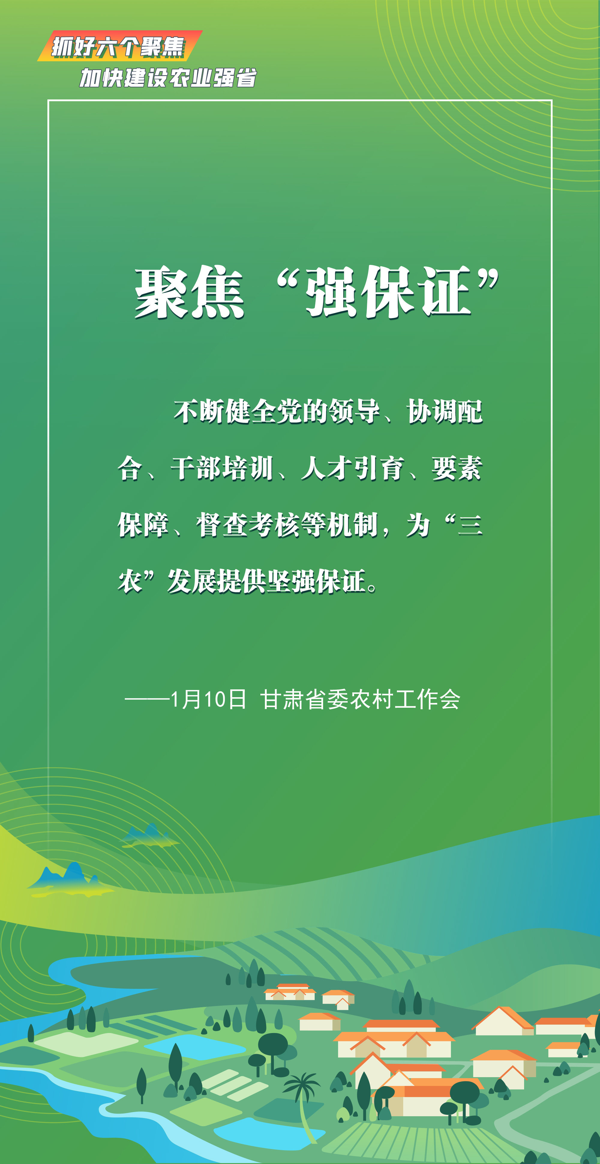 “土”豪甘肃逐梦乡村 省委书记谈如何“挖宝”