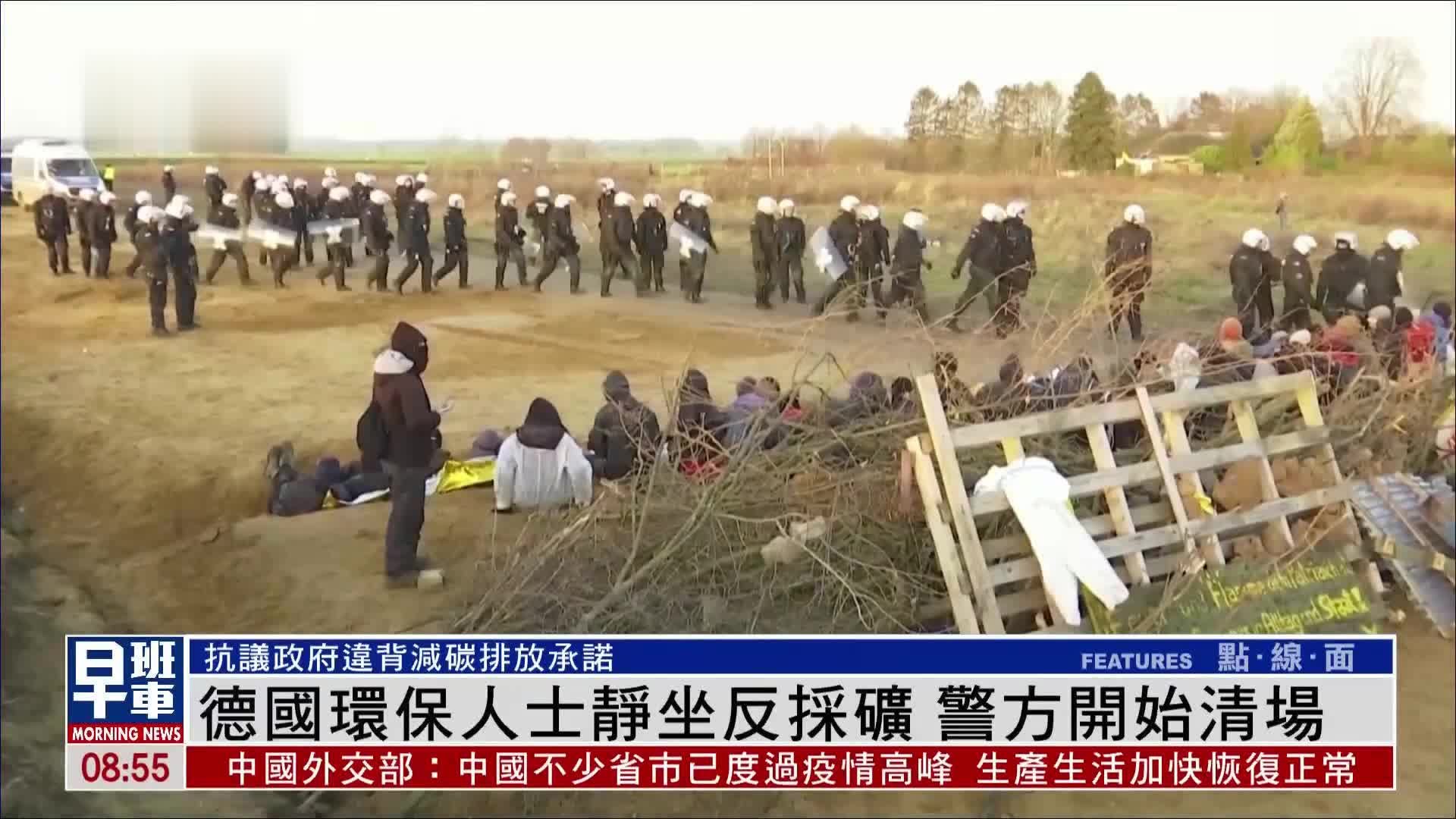 德国环保人士静坐反采矿 警方开始清场