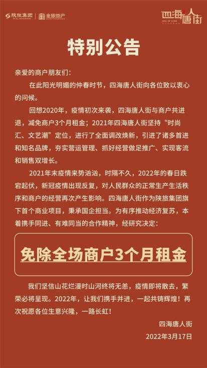 新消费时代下 金旅城·四海唐人街业态调改焕新之路