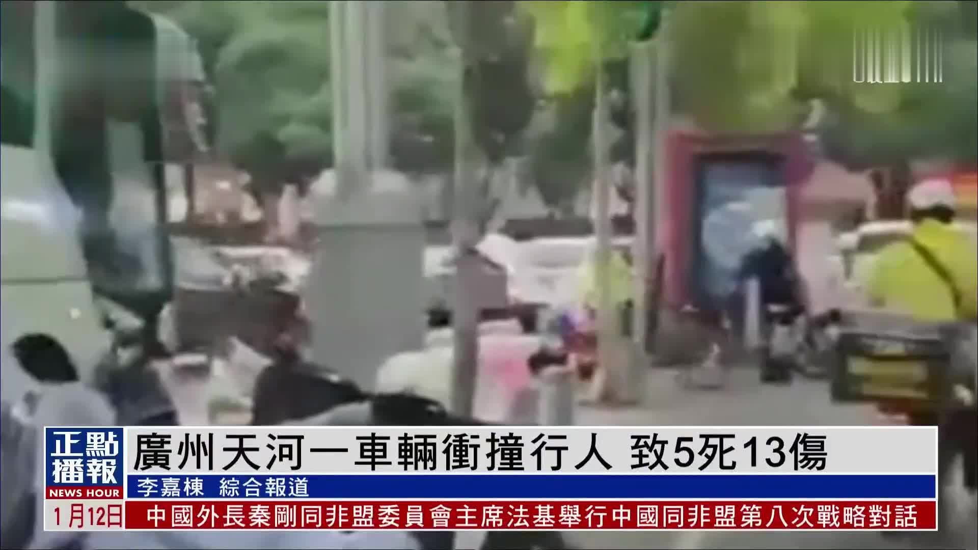 广州男子驾车冲撞人群致5死13伤一审宣判：死刑_凤凰网视频_凤凰网