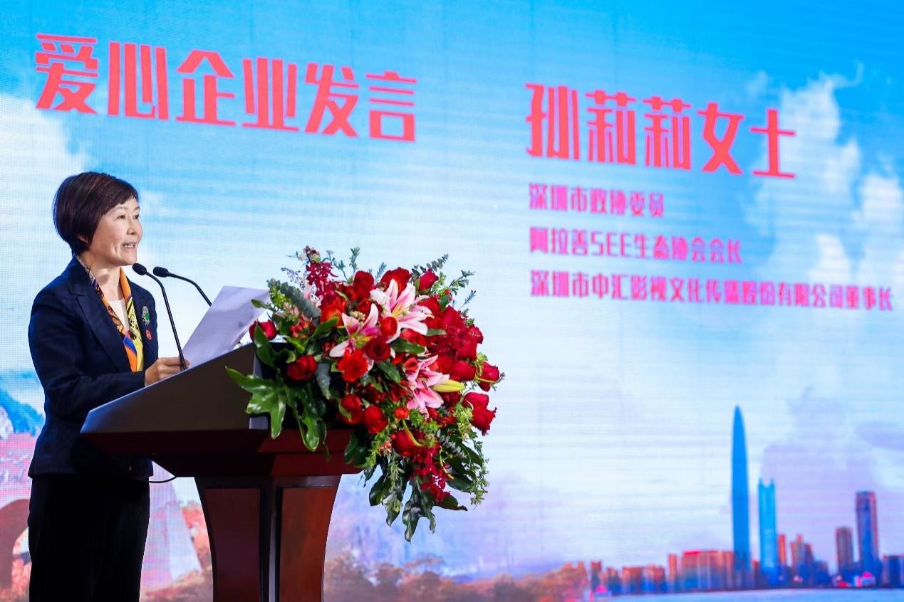 深圳市政协委员、阿拉善SEE生态协会会长、深圳市中汇影视文化传播股份有限公司董事长孙莉莉在活动现场发言。