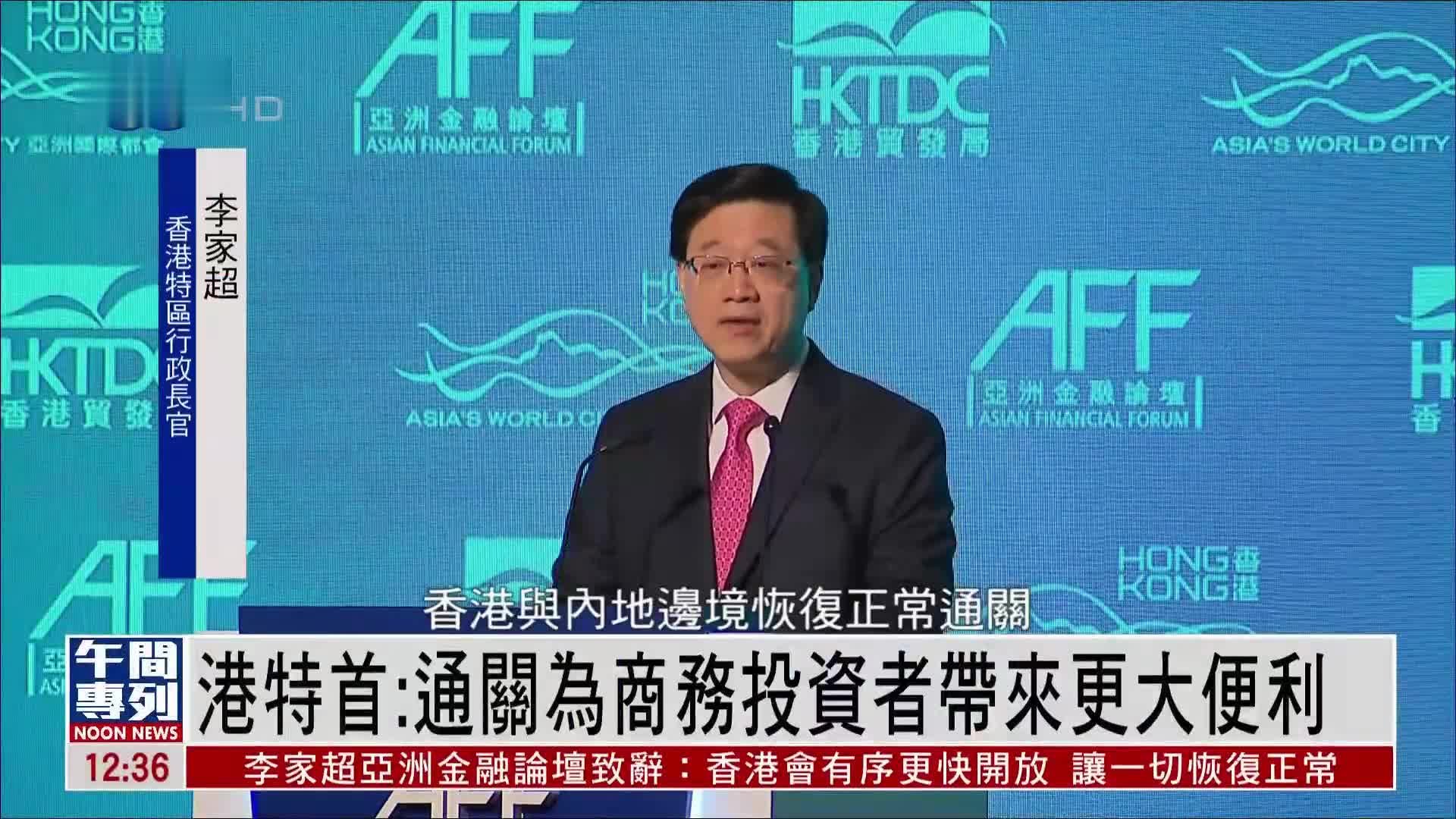 香港特首：通关为商务投资者带来更大便利