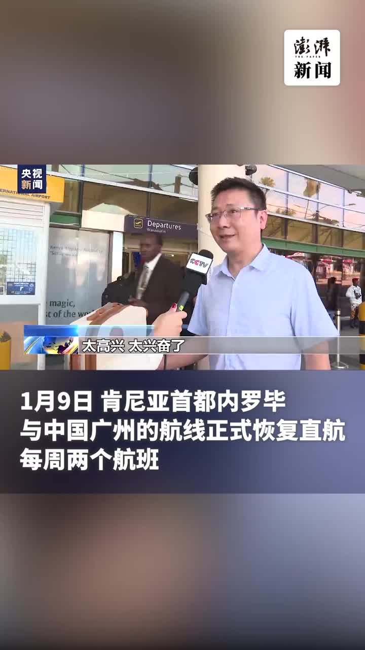 肯尼亚首都内罗毕与中国广州的航线正式恢复直航