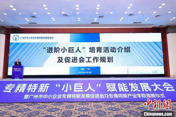 广州已有国家级专精特新“小巨人”企业123家