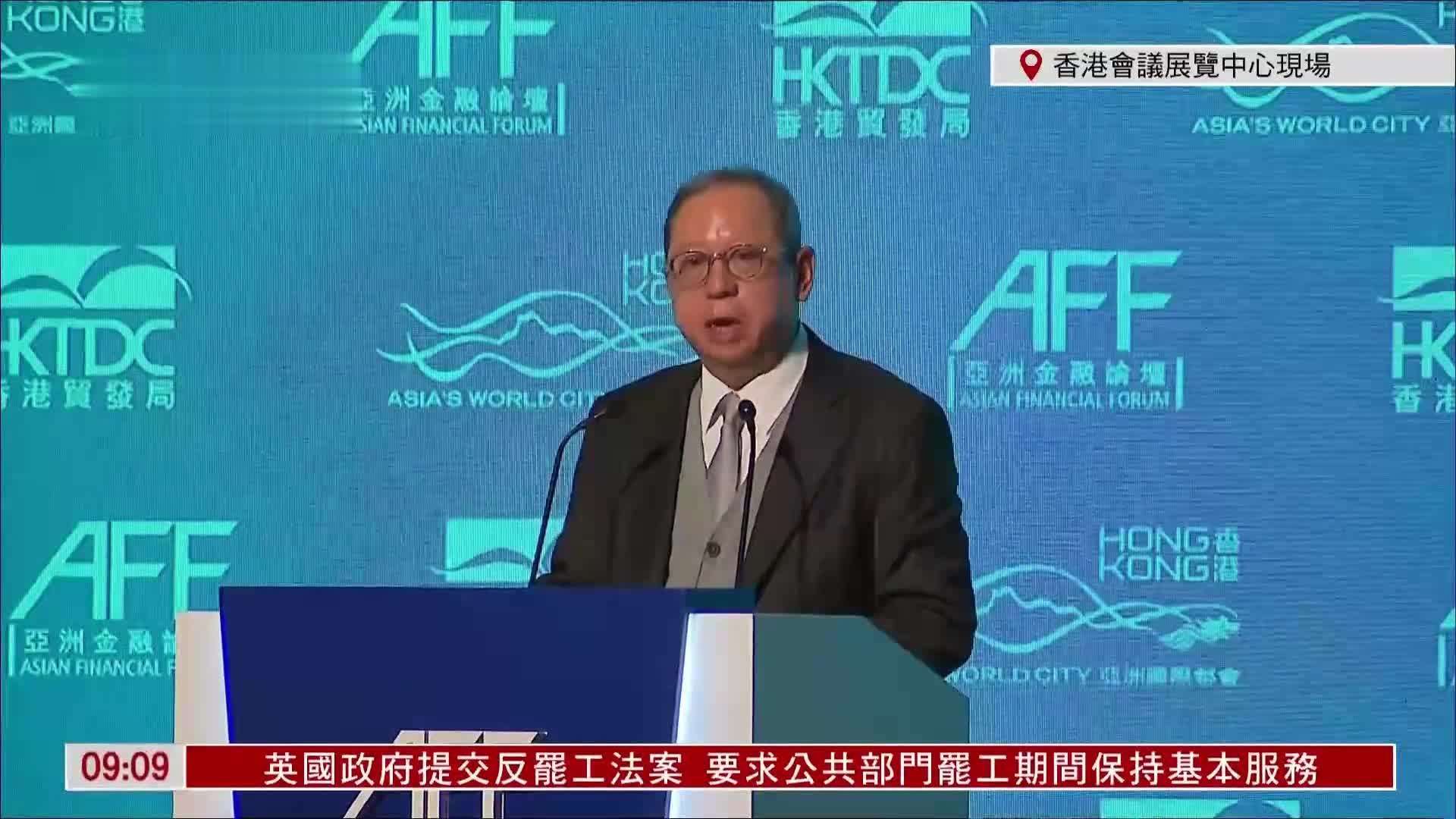 现场回顾｜第16届亚洲金融论坛在香港开幕