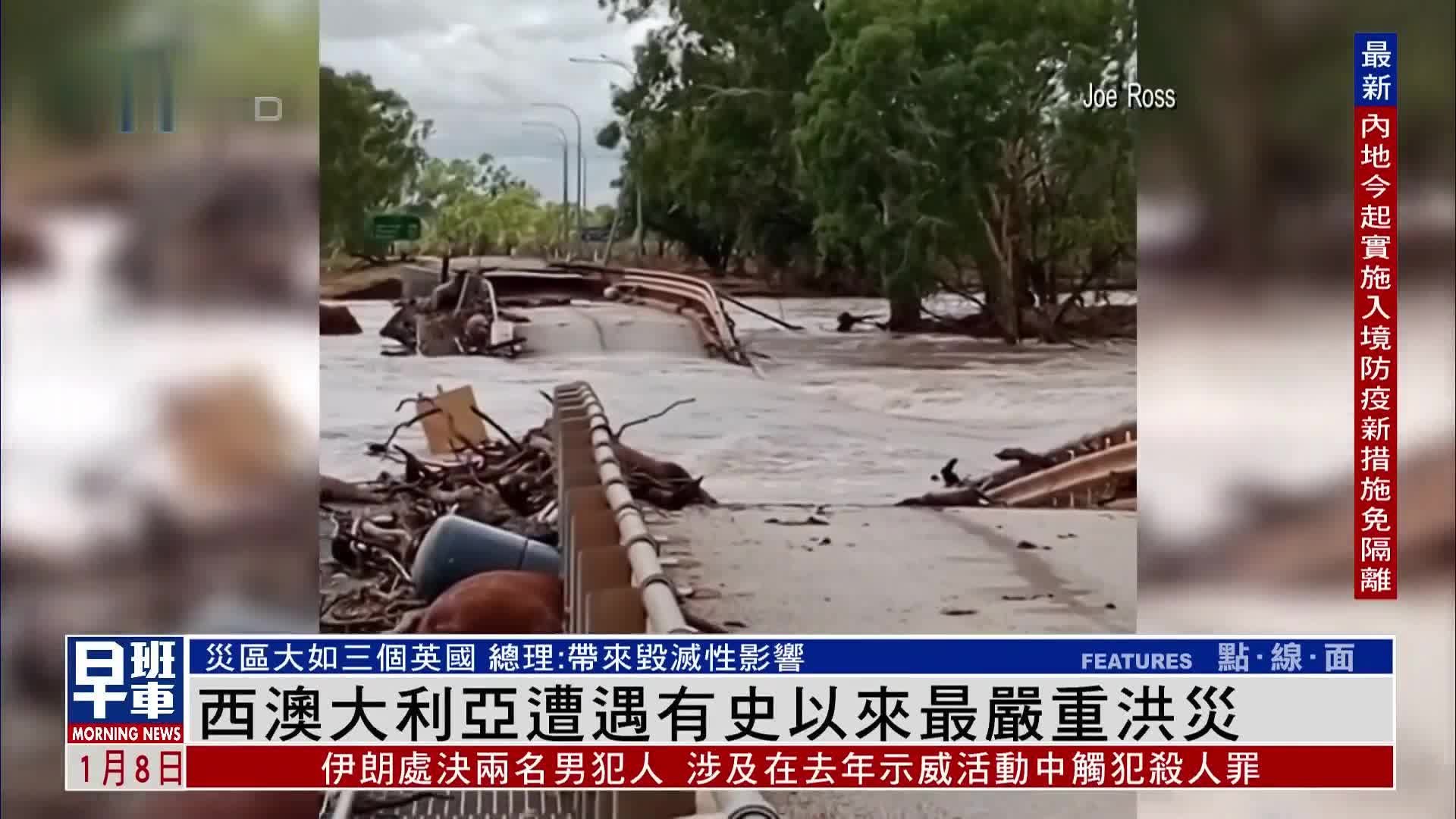 西澳大利亚遭遇有史以来最严重洪灾