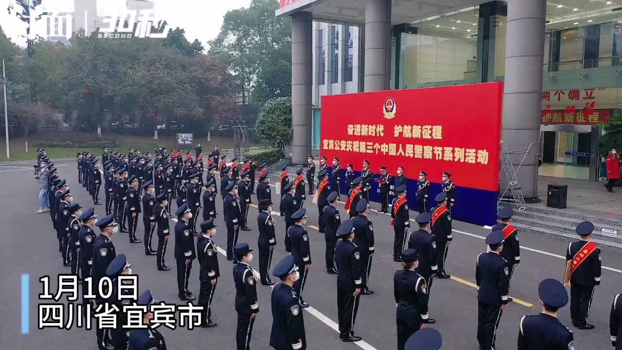 30秒 | 庆祝第三个中国警察节 “宜宾故事会”举行公安专场