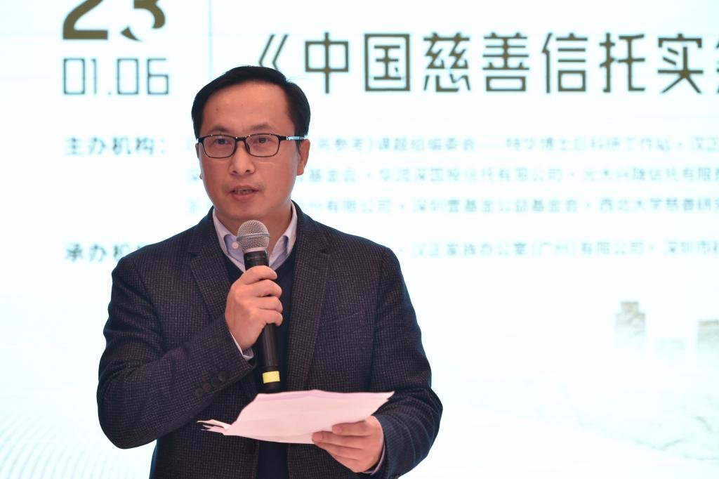 “慈善信托实务发展”论坛暨 《中国慈善信托实务参考》发布会在京举行
