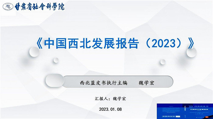 西北五省经济增速跃至全国第一方阵 "智囊团"指路2023