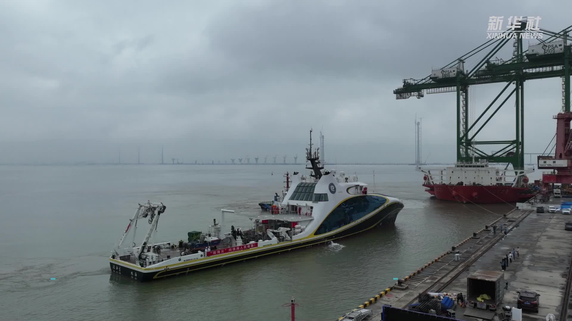 智能型无人系统科考母船“珠海云”正式交付使用