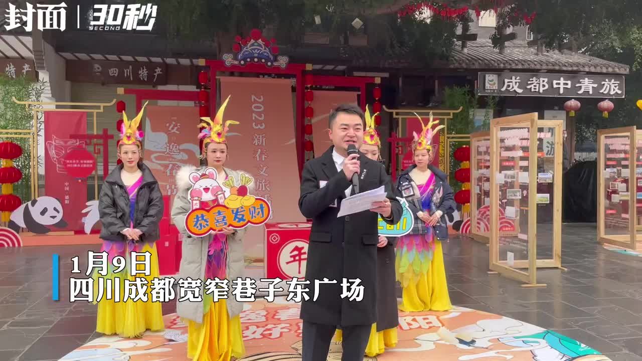 30秒｜德阳非遗来到宽窄巷子 成都市民游客争相体验