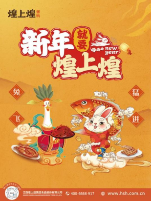 家味年味中国味 煌上煌手撕酱鸭陪你过大年