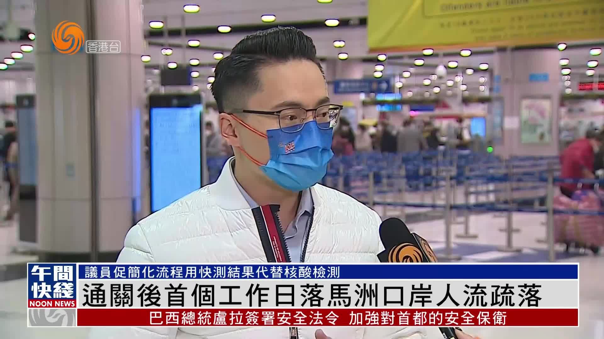 粤语报道｜通关后首个工作日落马洲口岸人流疏落