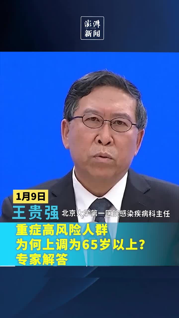 重症高风险人群为何由60岁调为65岁？专家解答