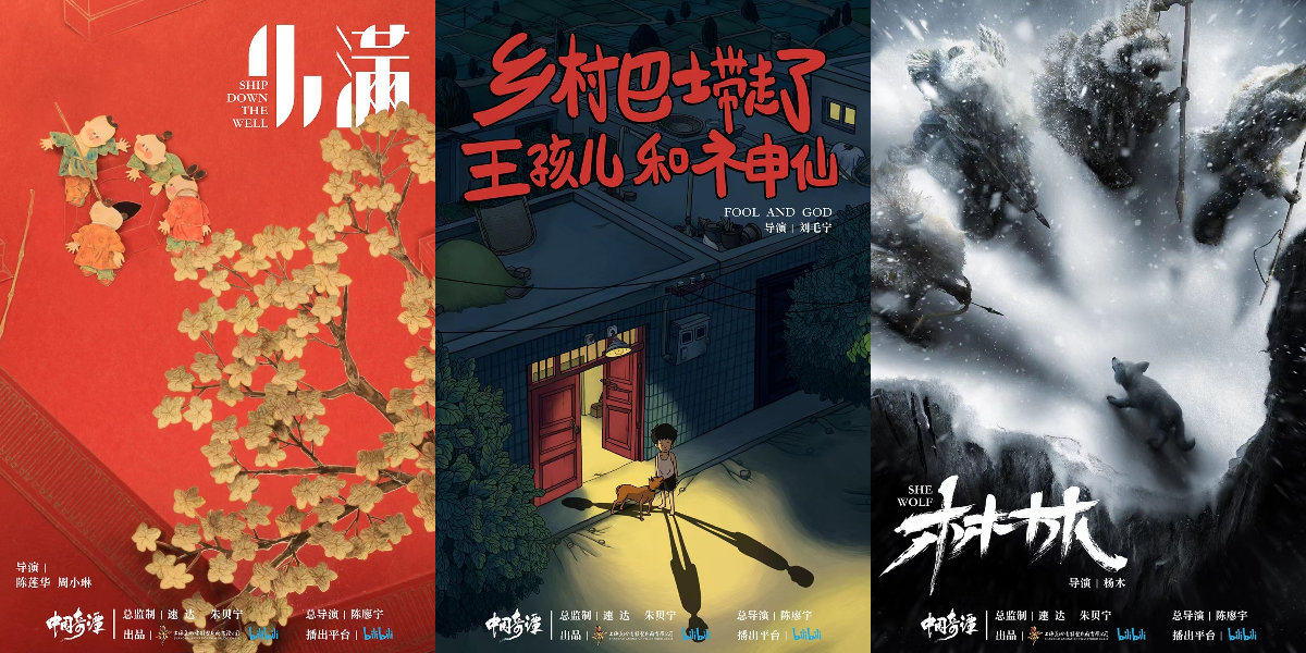 《中国奇谭》单元海报,每个单元的风格都截然不同