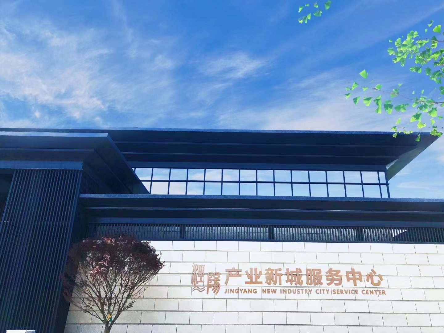 秦创原泾阳创新实践服务中心