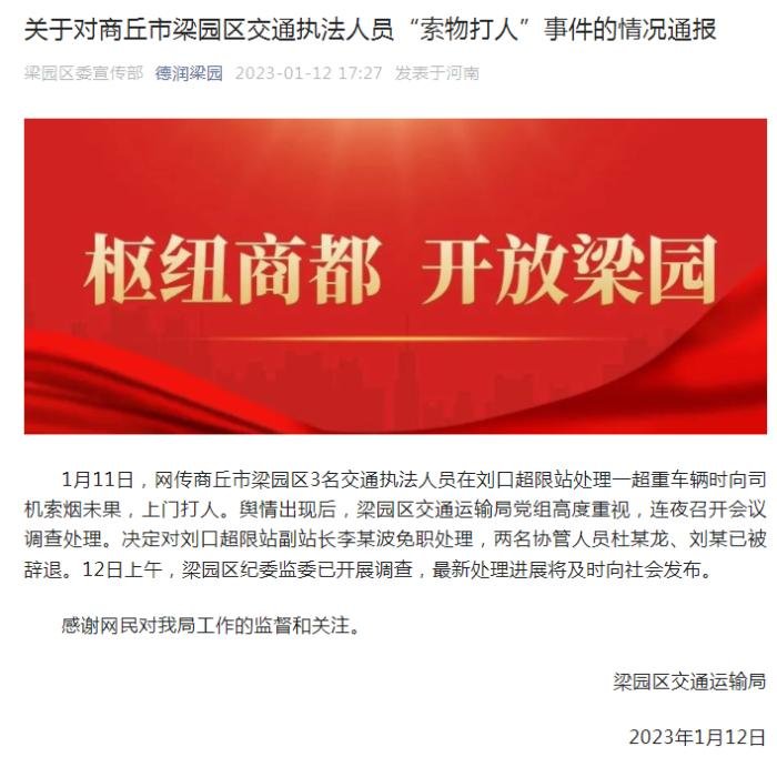 图片来源：河南省商丘市梁园区委员会宣传部官方微信截图