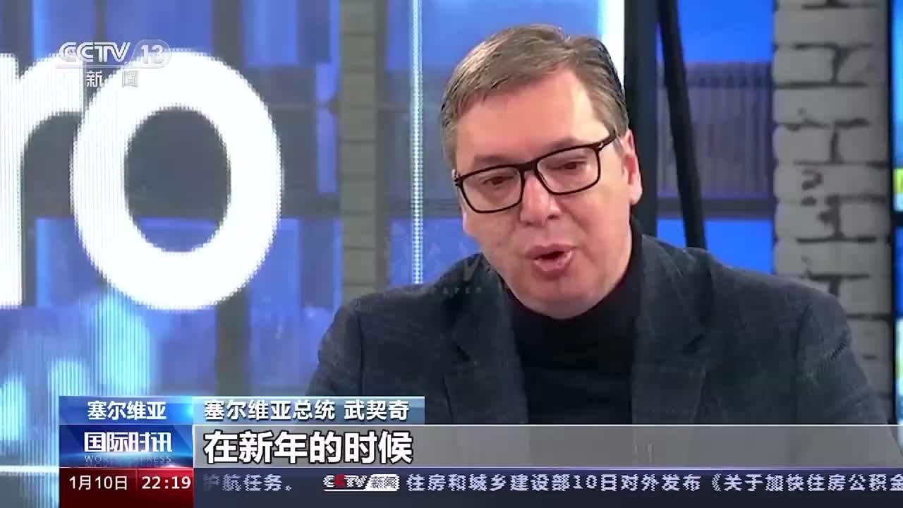 武契奇：贝尔格莱德像二战时期的卡萨布兰卡，都是间谍