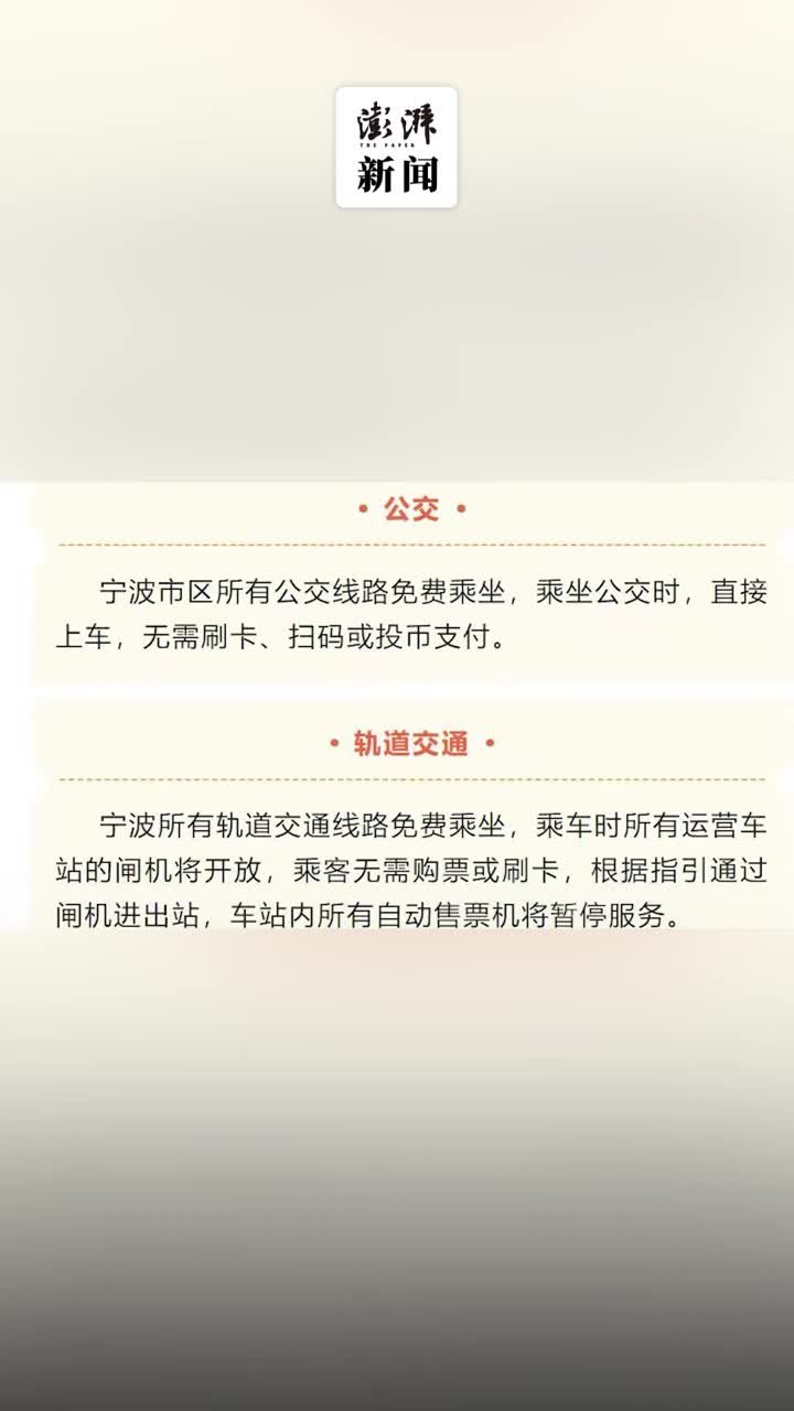 宁波市区除夕至初六所有公交地铁提供免费乘坐服务