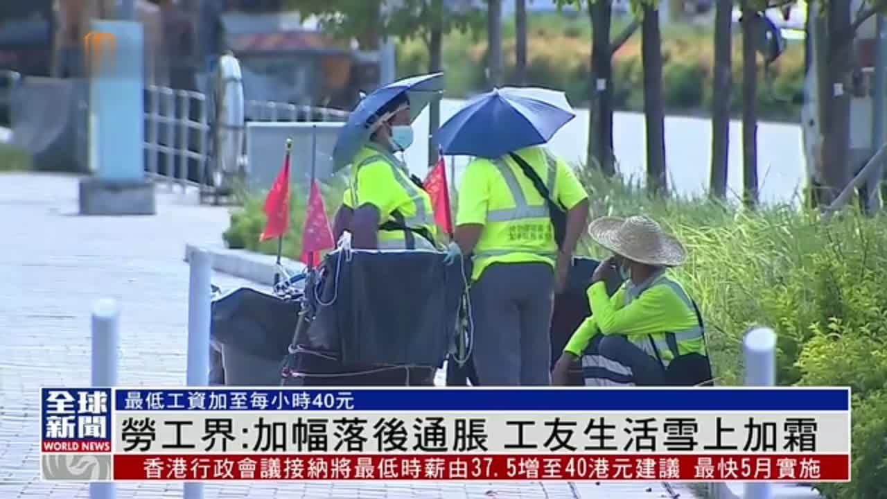 粤语报道｜香港劳工界：最低工资加幅落后通胀 工友生活雪上加霜