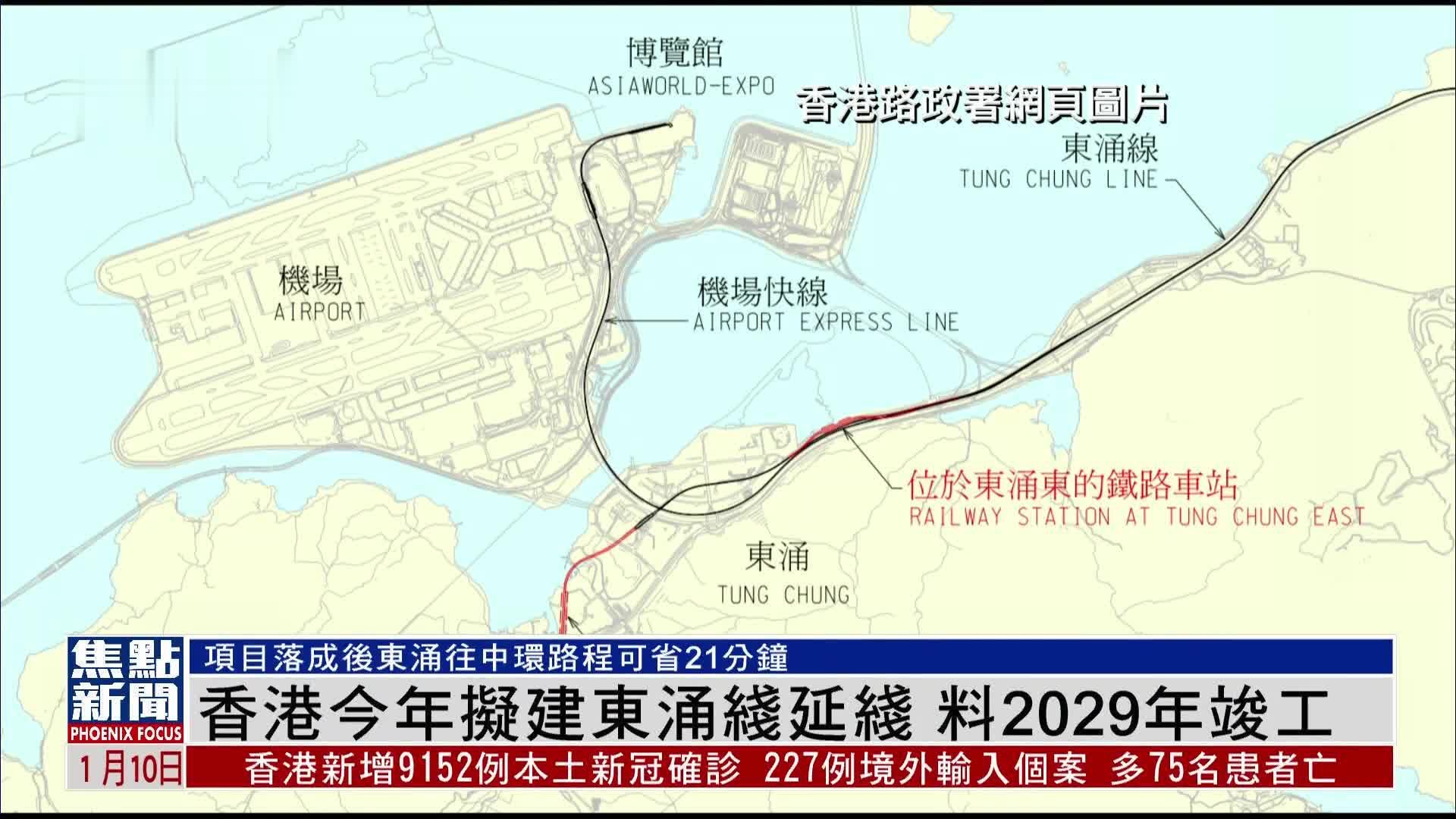 香港2023年拟建东涌线延线 料2029年竣工