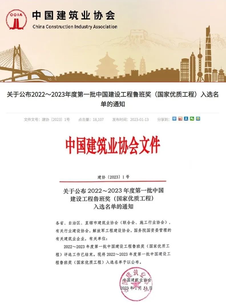 中国建设工程鲁班奖名单出炉 江西4项工程入选