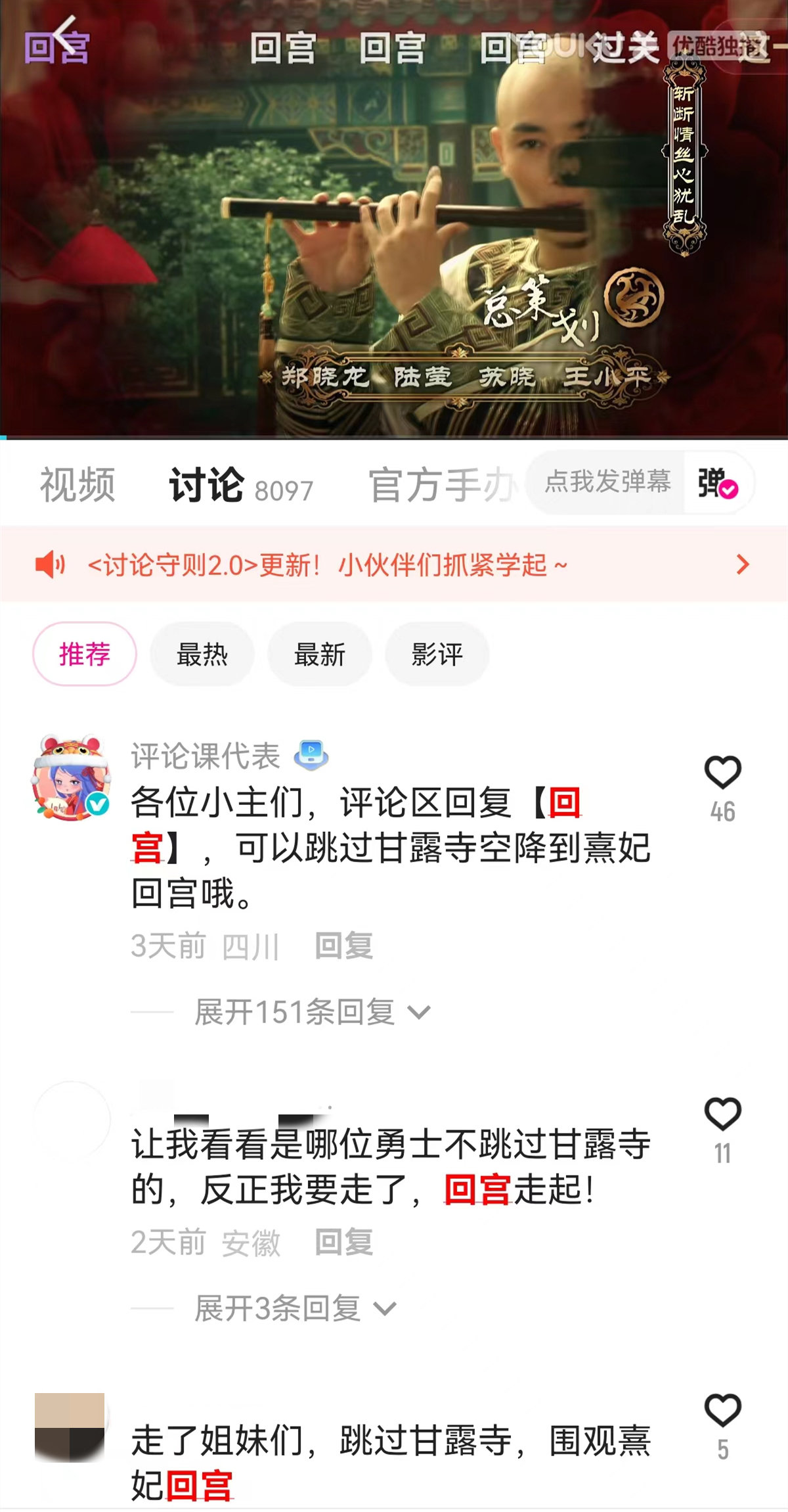 优酷甄嬛传页面截图