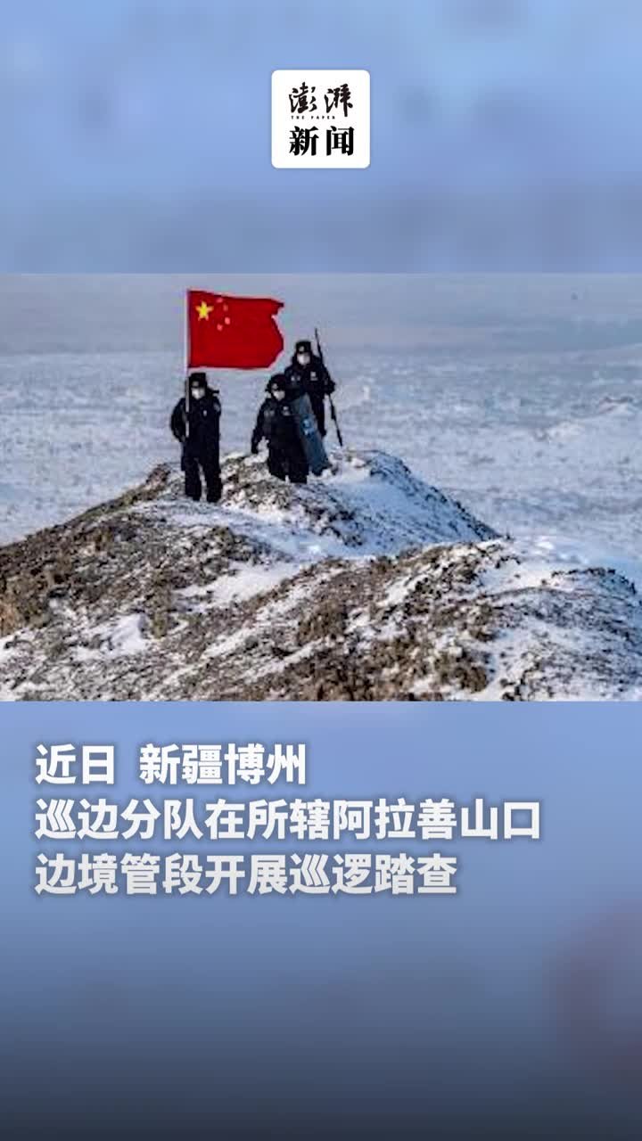 巡边队员克服风雪恶劣天气，守护边关平安