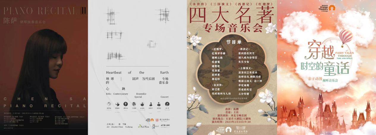 “艺”起过大年丨石家庄大剧院2023新春演出季拉开帷幕