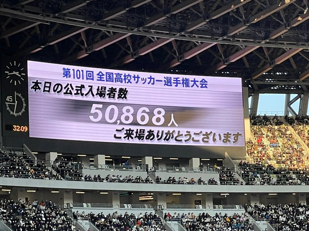 迈向下一个百年！50668人现场观战第101届日本高中足球决赛