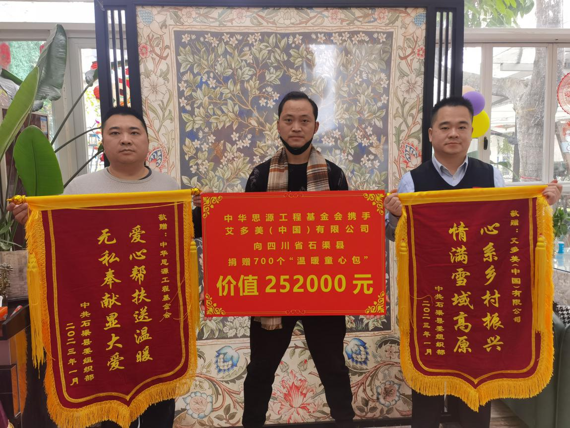 “因爱出发 温暖童心”活动走进甘孜州儿童捐赠1300个“温暖童心包”