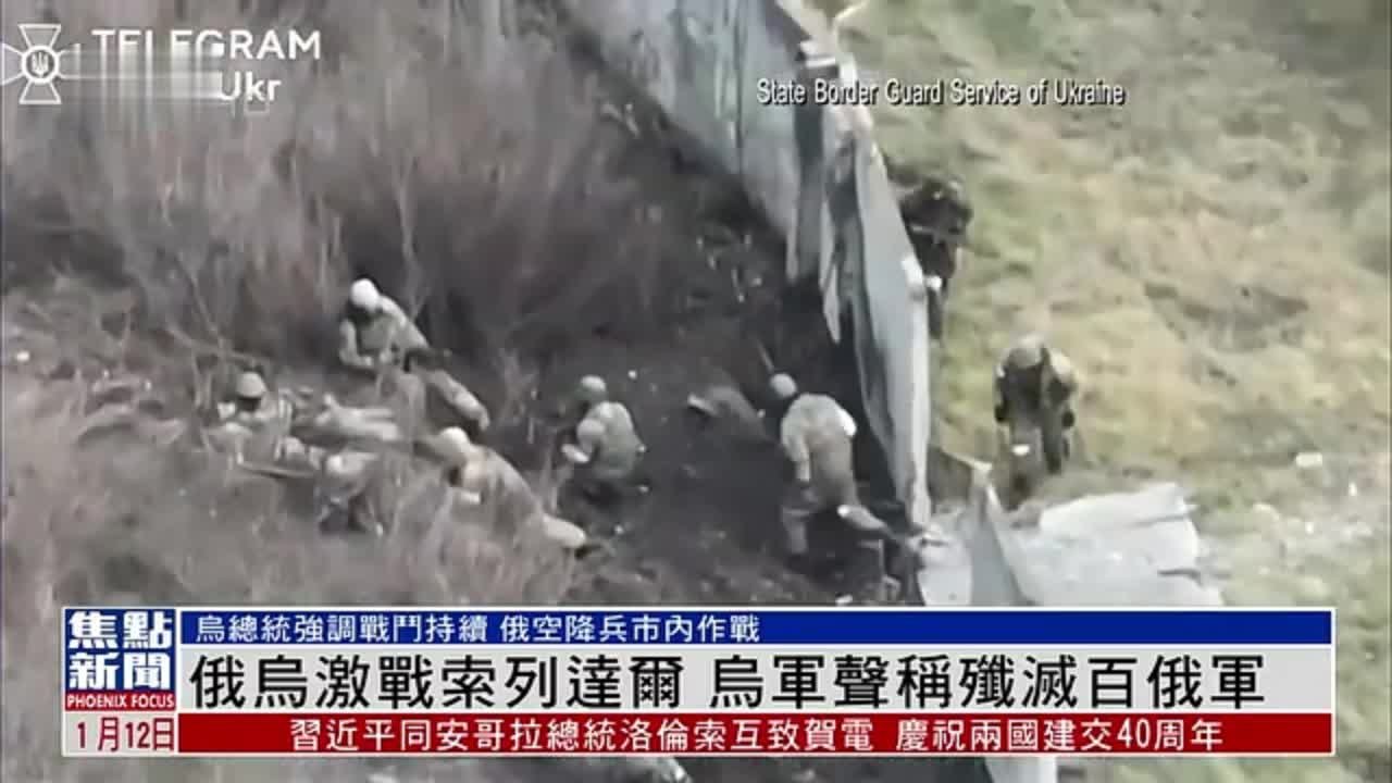 俄乌激战索列达尔 乌军声称歼灭百俄军