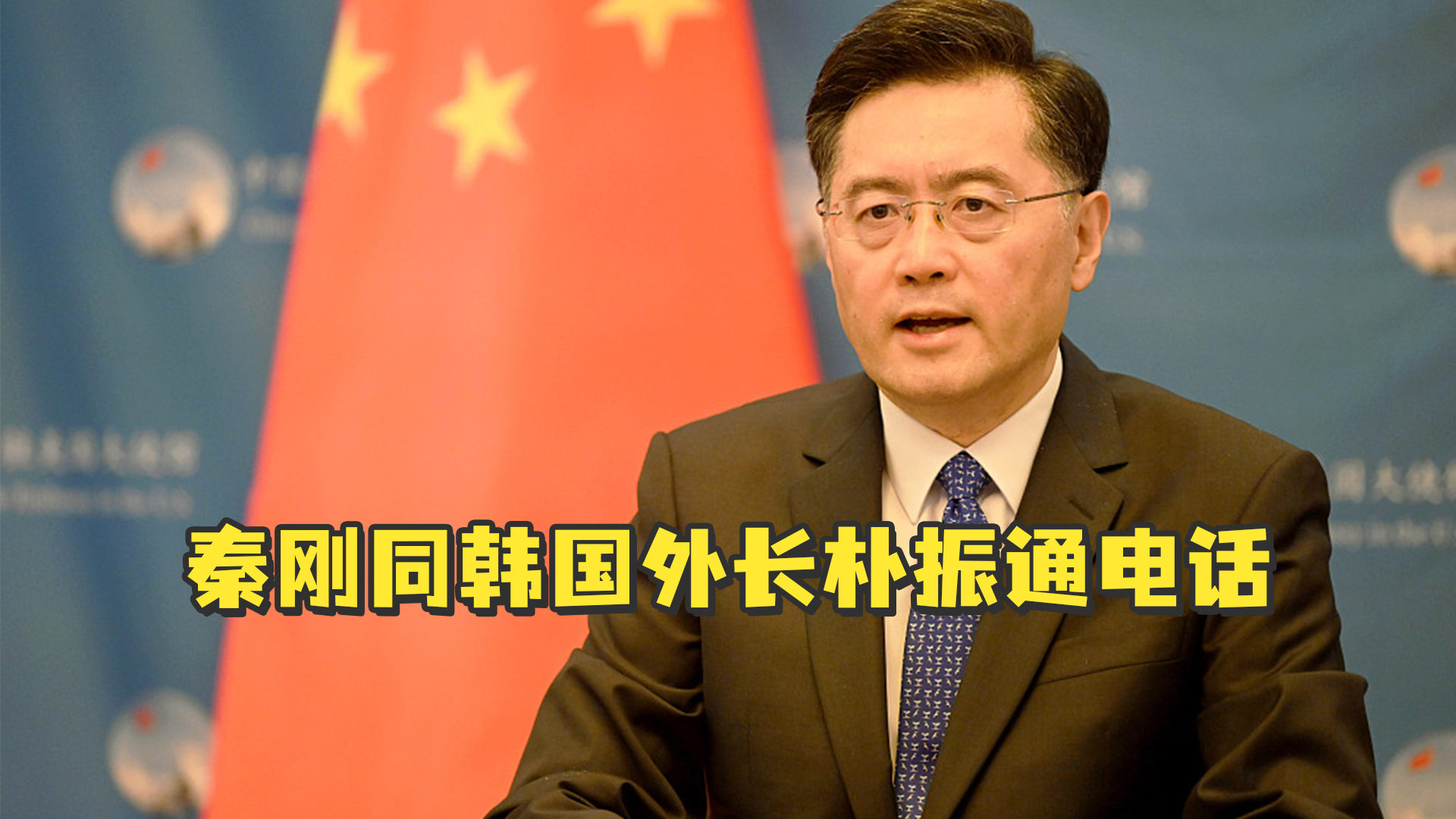 中国驻美大使秦刚：中国外交官不是战狼而是与狼共舞_手机新浪网