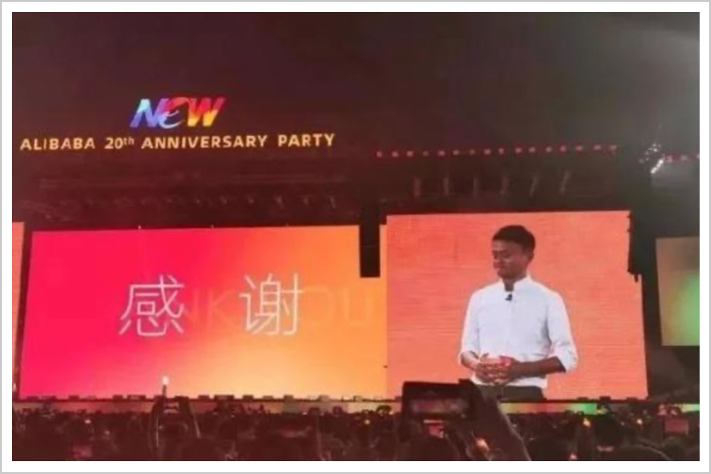 2019年马云在阿里巴巴20周年庆典上宣布退出集团董事局主席