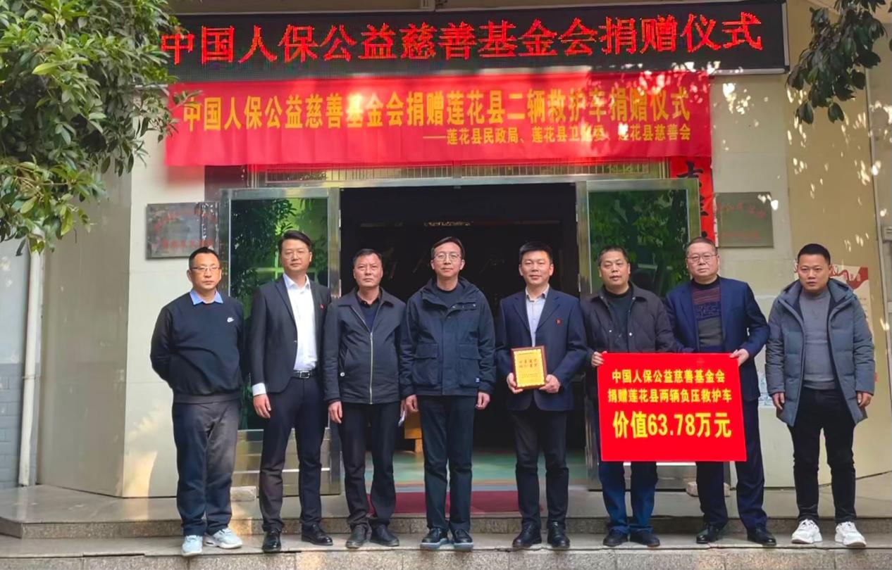 中国人保公益慈善基金会向莲花县捐赠两台负压救护车