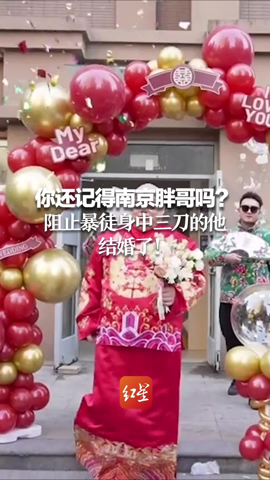 你还记得南京胖哥吗？阻止暴徒身中三刀的他，结婚了