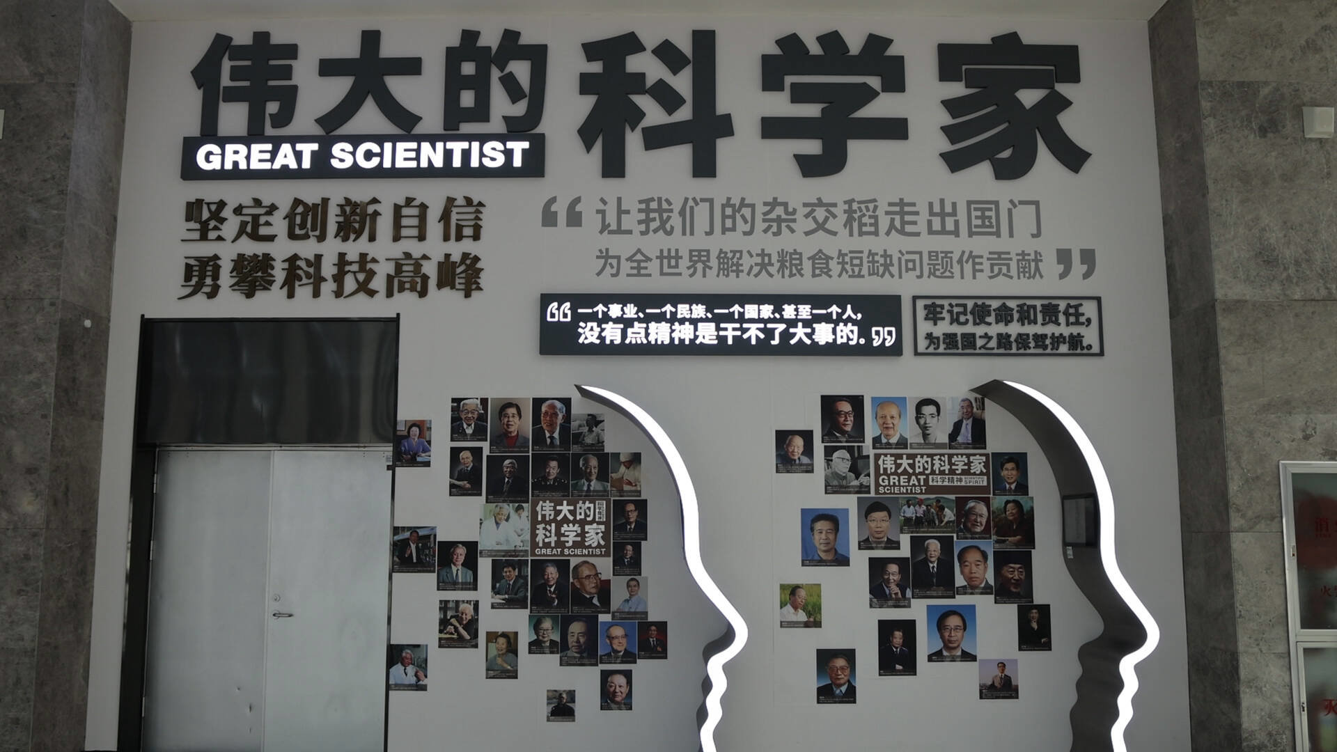伟大的科学家展览