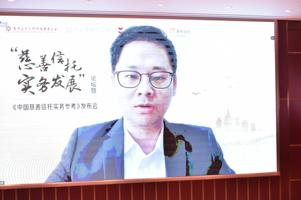 “慈善信托实务发展”论坛暨 《中国慈善信托实务参考》发布会在京举行